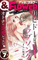＆フラワー 2026年7号
