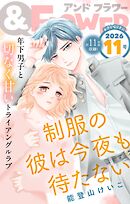 ＆フラワー 2026年11号