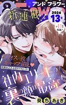 ＆フラワー 2026年13号