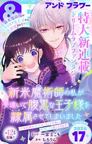 ＆フラワー 2026年17号