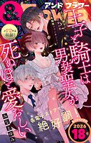＆フラワー 2026年18号