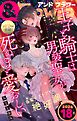 ＆フラワー 2026年18号