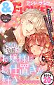 ＆フラワー 2026年20号