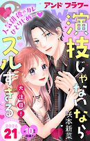 ＆フラワー 2026年21号