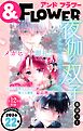 ＆フラワー 2026年22号