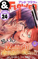 ＆フラワー 2026年24号