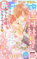 ＆フラワー 2026年25号