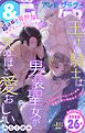 ＆フラワー 2026年26号