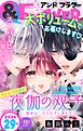 ＆フラワー 2026年29号