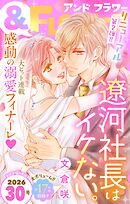 ＆フラワー 2026年30号