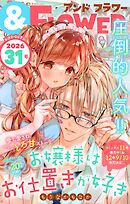 ＆フラワー 2026年31号