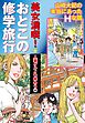 美女満喫　おとこの修学旅行　パート (1)　人妻グルメを味わう