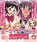 ヌーディストビッチ全裸学園～下半身解放区！中○し至上教育！転校先は全裸が制服の中○し乱○学校だった～1
