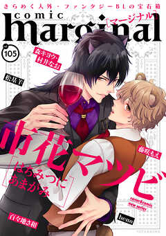 comic marginal ： 105