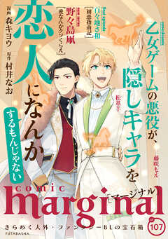 comic marginal ： 107