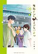 舞妓さんちのまかないさん 28