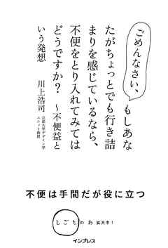 ごめんなさい、もしあなたがちょっとでも行き詰まりを感じているなら、不便をとり入れてみてはどうですか？ ～不便益という発想