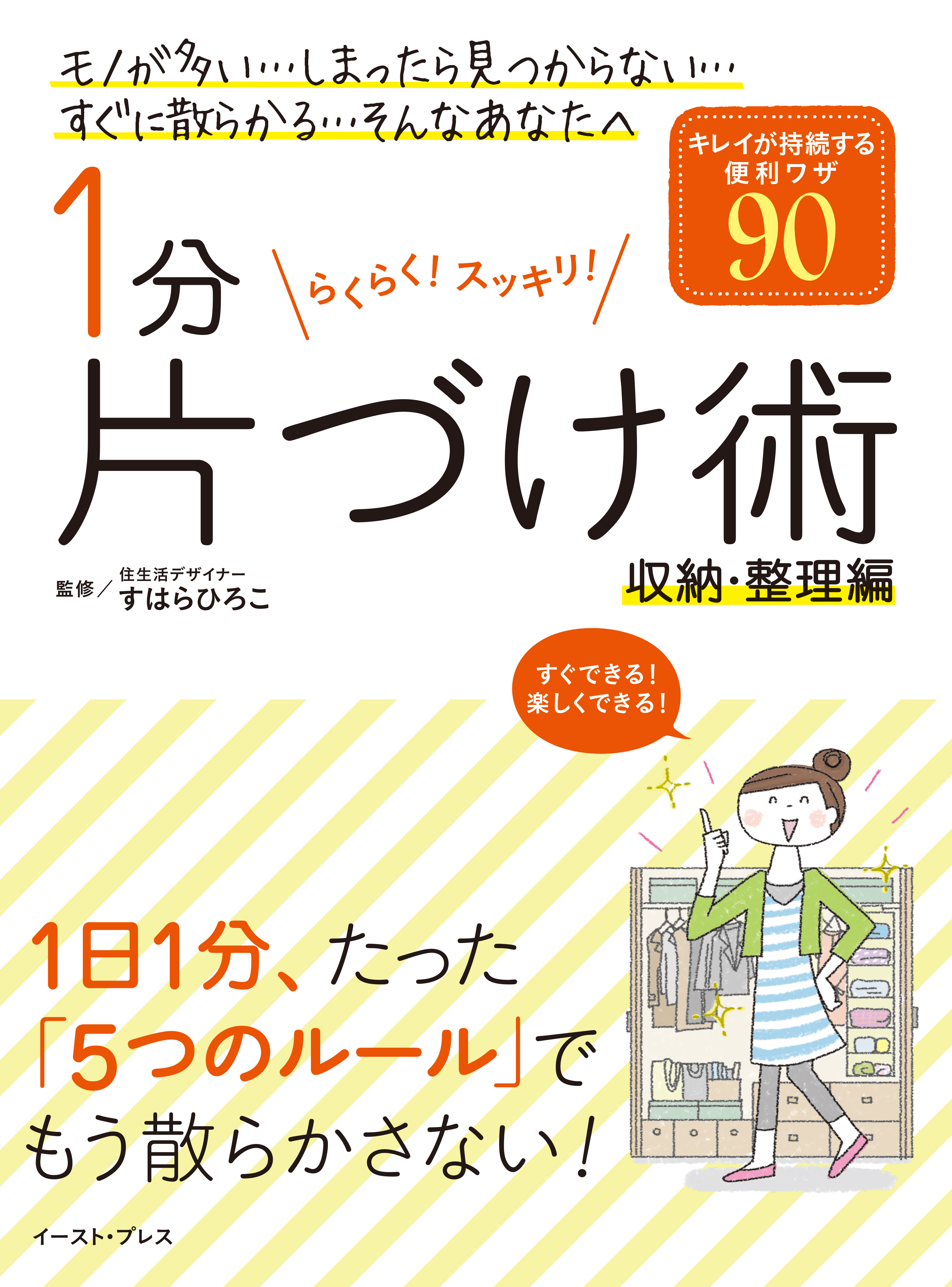 収納・整理編　漫画・無料試し読みなら、電子書籍ストア　1分片づけ術　すはらひろこ　ブックライブ