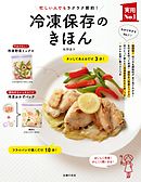 冷凍保存のきほん