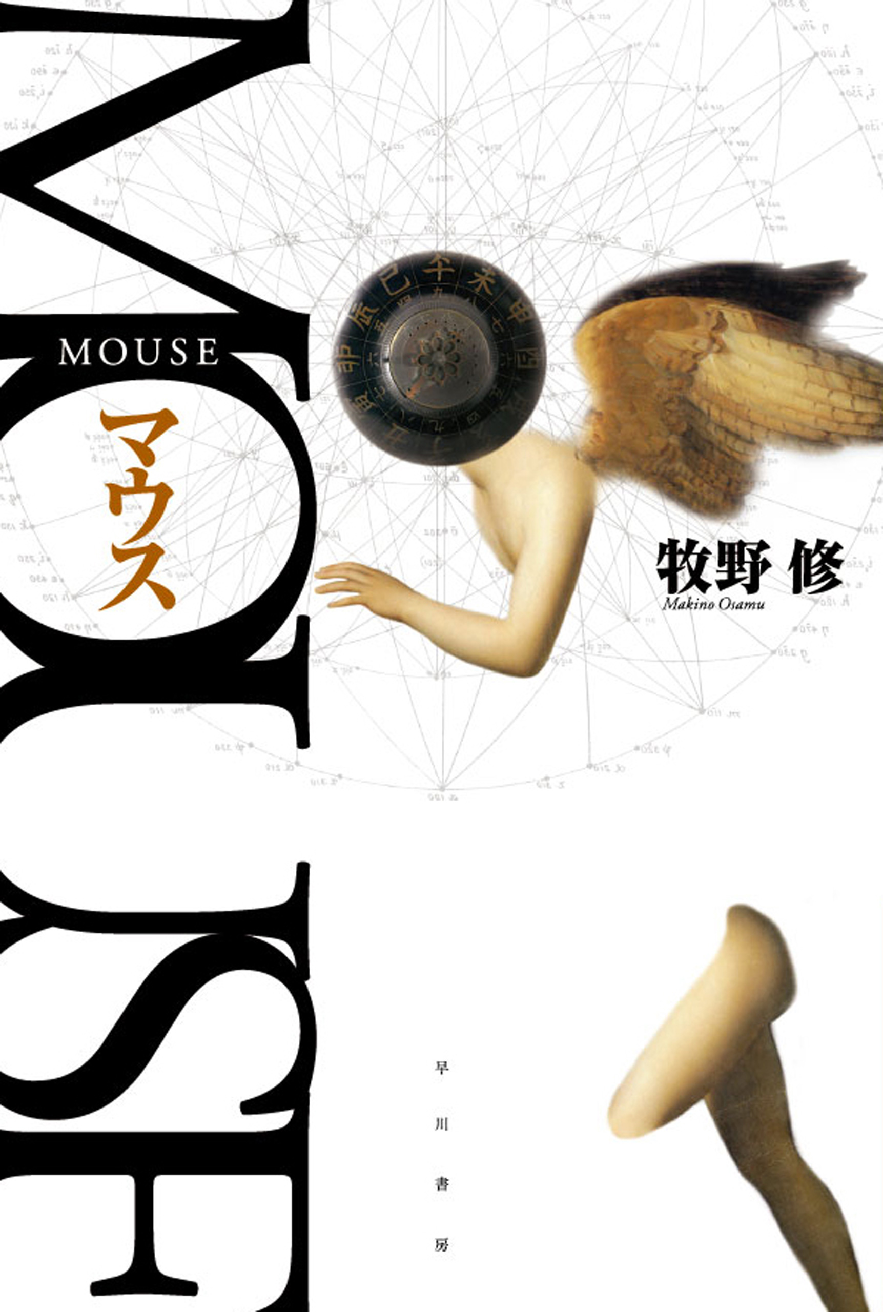 MOUSE マウス | ブックライブ