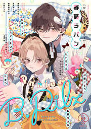 あさひの作品一覧 - 電子書籍・無料漫画ならブックライブ