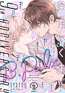 B.Pilz vol．70　創刊9周年記念号2カ月連続【おまけ漫画・イラスト付き】
