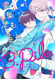 うぐおの作品一覧 - 電子書籍・無料漫画ならブックライブ