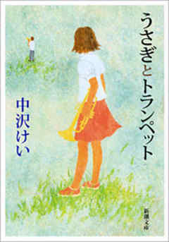 うさぎとトランペット