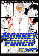 MONKEY PUNCH