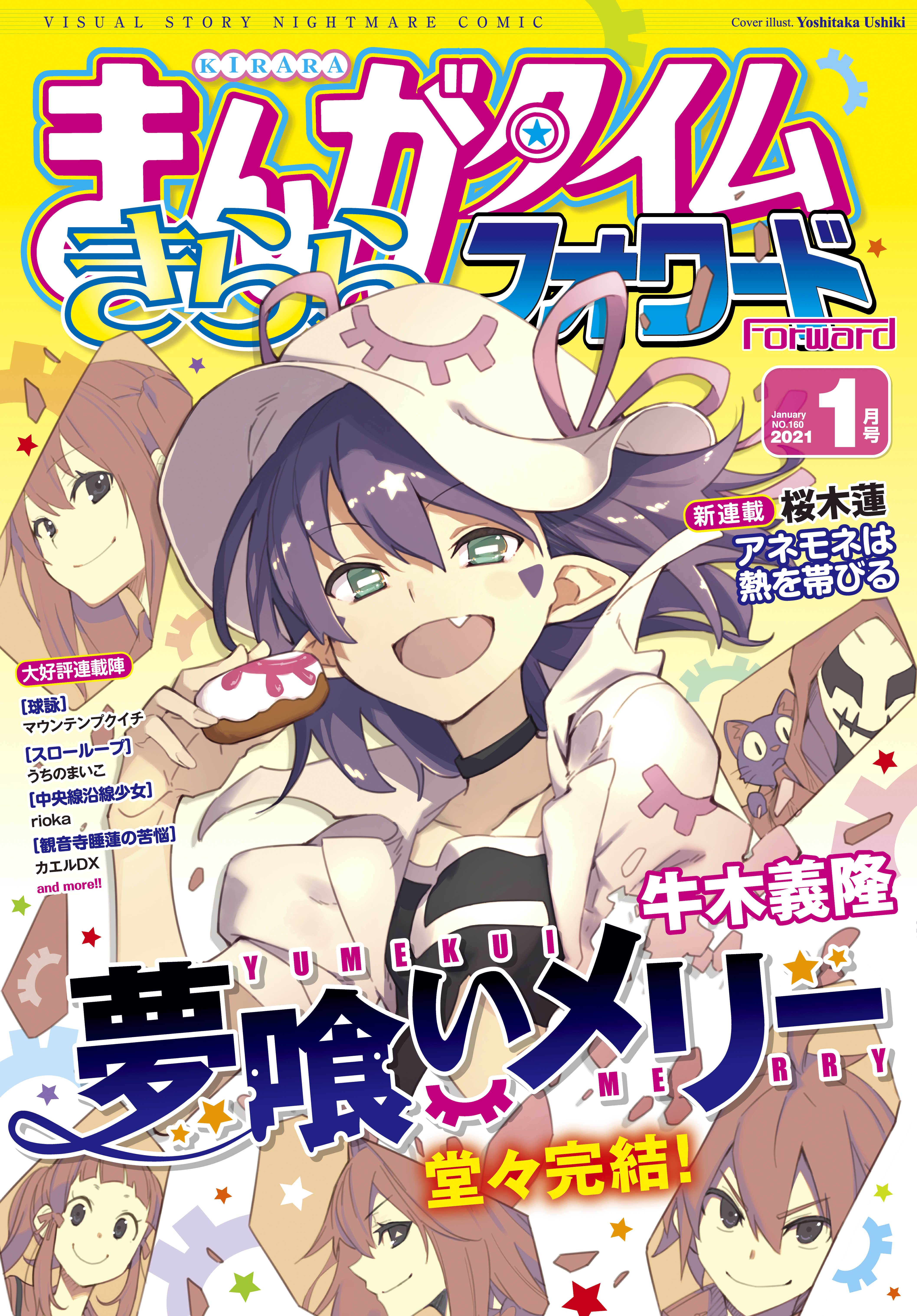 まんがタイムきららフォワード ２０２１年１月号 漫画 無料試し読みなら 電子書籍ストア ブックライブ