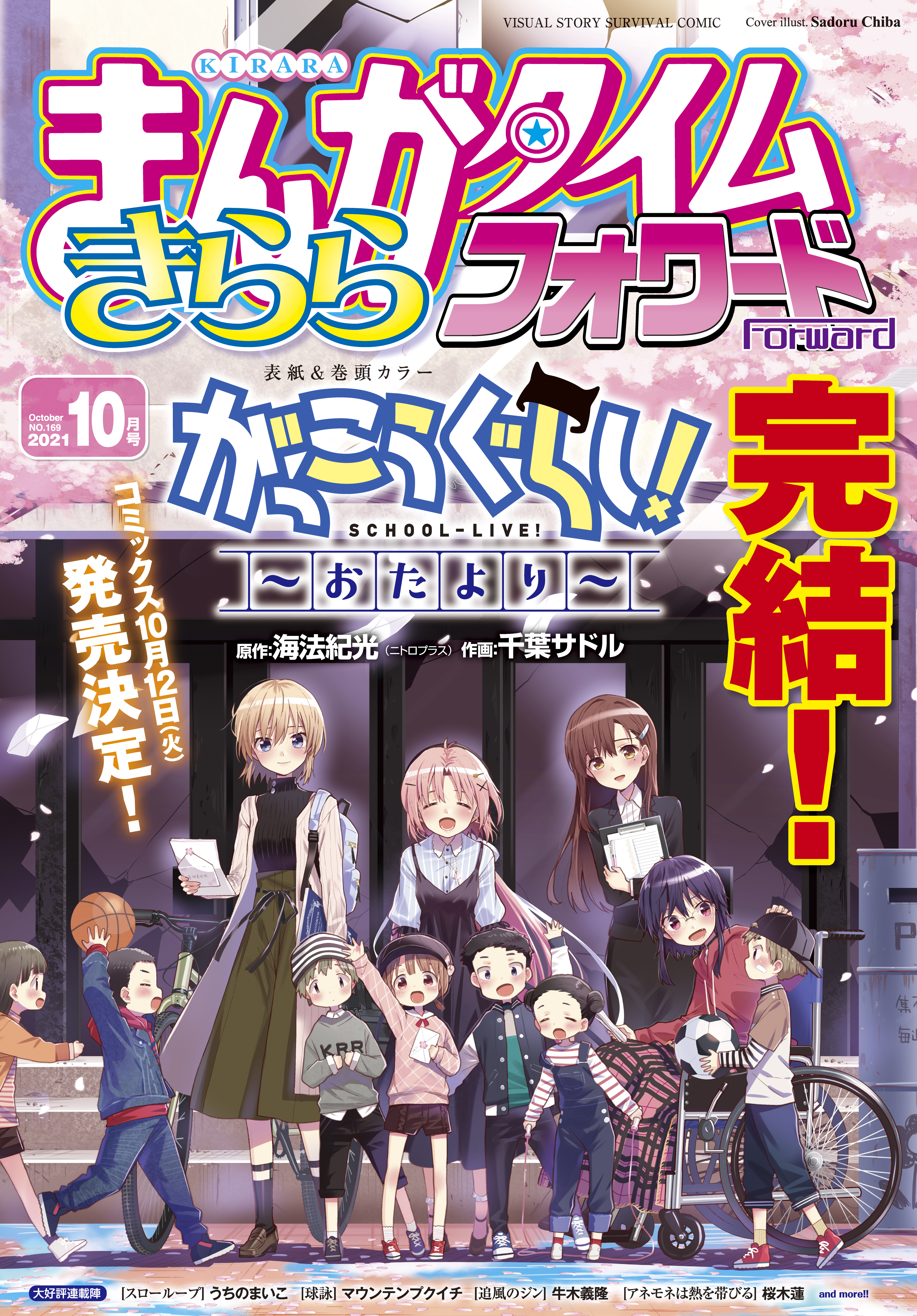 まんがタイムきららフォワード ２０２１年１０月号 最新刊 漫画 無料試し読みなら 電子書籍ストア ブックライブ