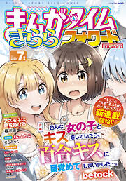 まんがタイムきららフォワード 2022年7月号 漫画無料試し読みならブッコミ まんがタイムきららフォワード 2022年7月号 漫画無料試し読みならブッコミ