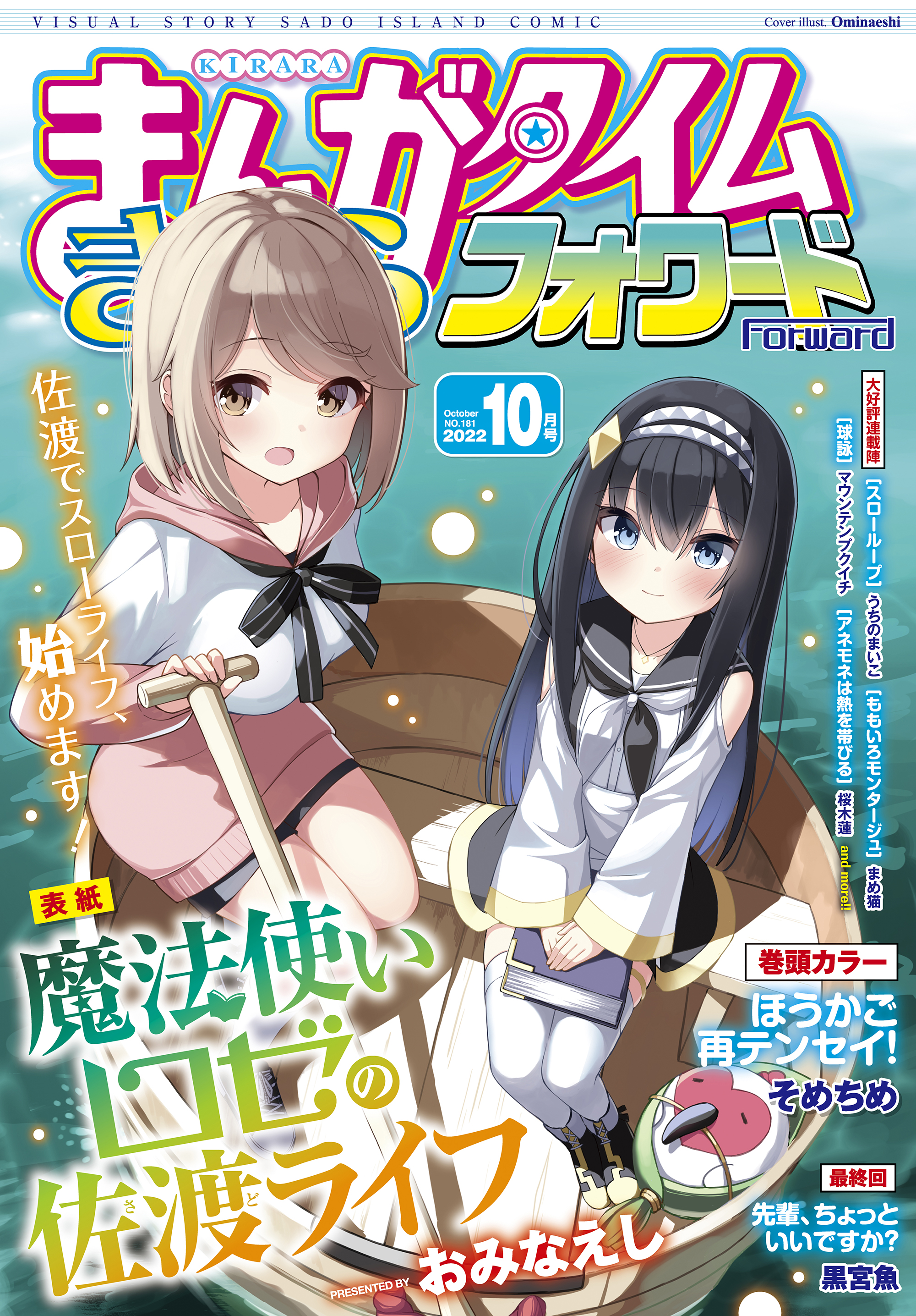 ゆるキャン 新連載号 まんがタイムきららフォワード 2015年7月号 芳文社-