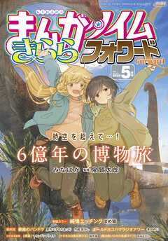 まんがタイムきららフォワード