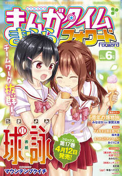 まんがタイムきららフォワード