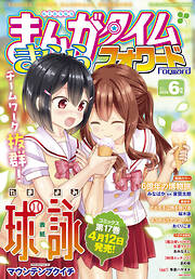 まんがタイムきららフォワード