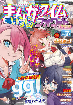 まんがタイムきららフォワード