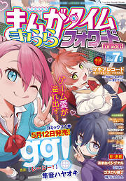 まんがタイムきららフォワード