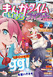 まんがタイムきららフォワード　２０２５年７月号