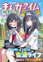 まんがタイムきららフォワード