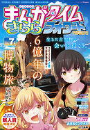 まんがタイムきららフォワード　２０２６年７月号
