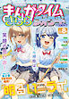 まんがタイムきららフォワード　２０２６年８月号