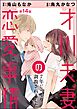 才川夫妻の恋愛事情 7年じっくり調教されました（分冊版）　【第14話】
