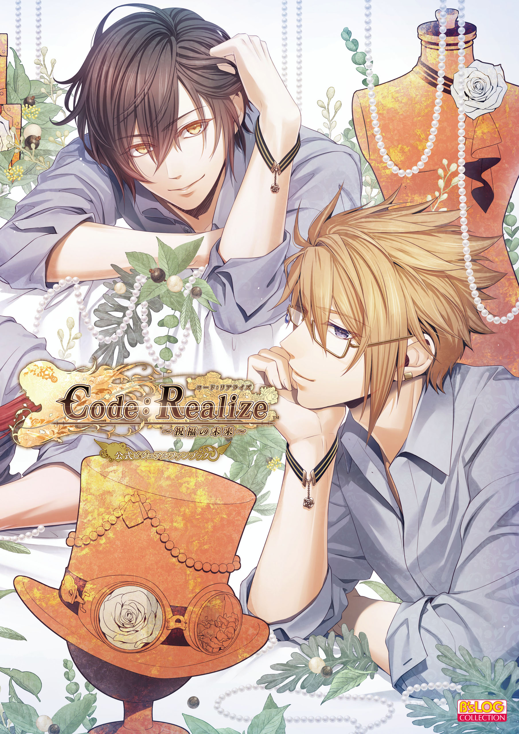 Code Realize 祝福の未来 公式ビジュアルファンブック 漫画 無料試し読みなら 電子書籍ストア ブックライブ