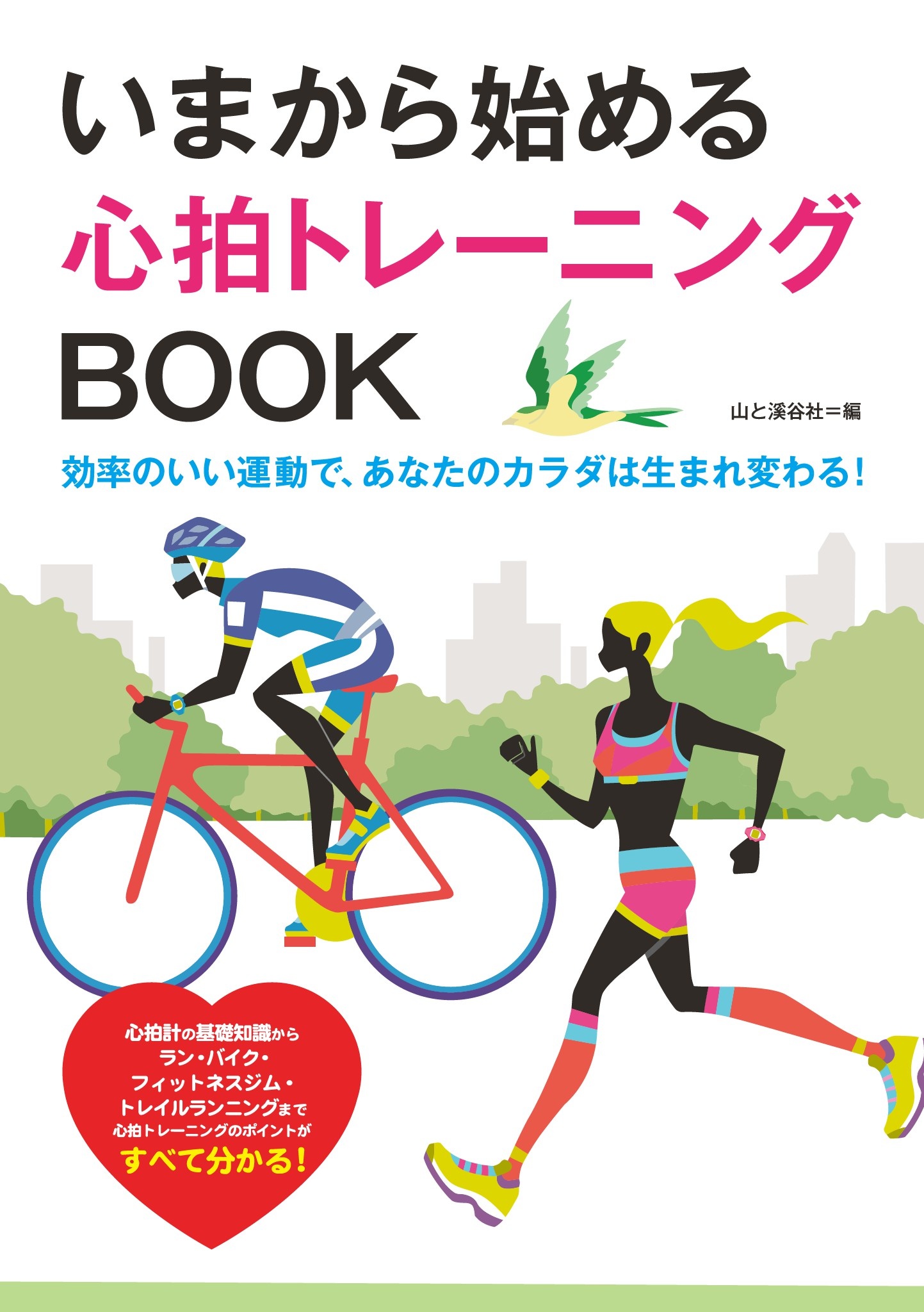 バイシクルトレーニングブック 限定品 - 趣味・スポーツ・実用