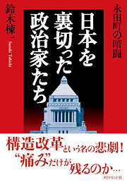 だれも知らない日本国の裏帳簿～国を滅ぼす利権財政の実態！～ - 石井