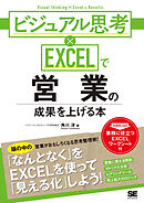 わずか5分で成果を上げる 実務直結のexcel術 漫画 無料試し読みなら 電子書籍ストア ブックライブ