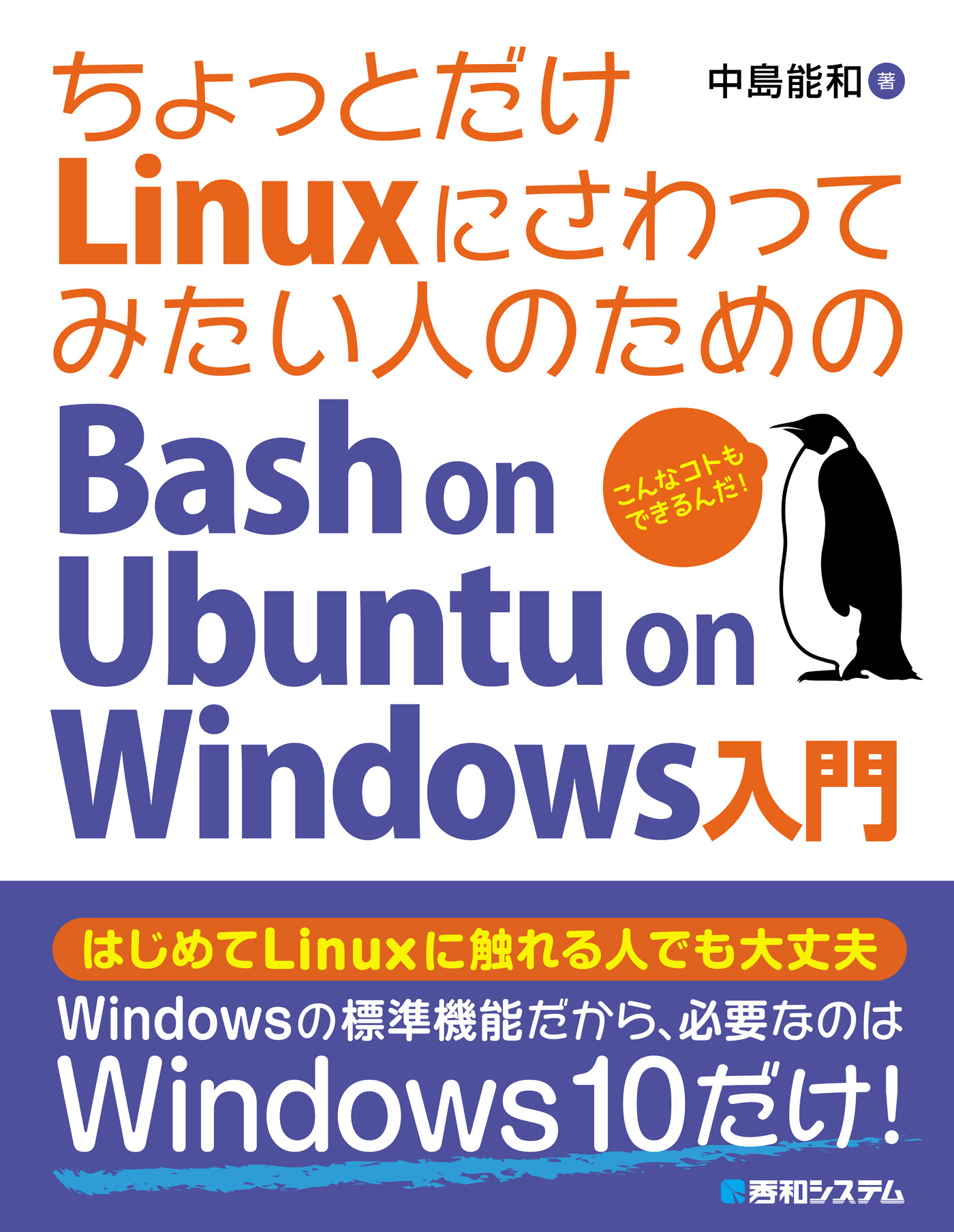 ちょっとだけlinuxにさわってみたい人のための Bash On Ubuntu On Windows入門 中島能和 漫画 無料試し読みなら 電子書籍ストア ブックライブ