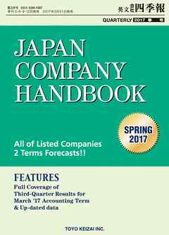 Japan Company Handbook 2017 Spring （英文会社四季報2017Spring号） - 東洋経済新報社 - ビジネス・実用書・無料試し読みなら、電子書籍・コミックストア ブックライブ