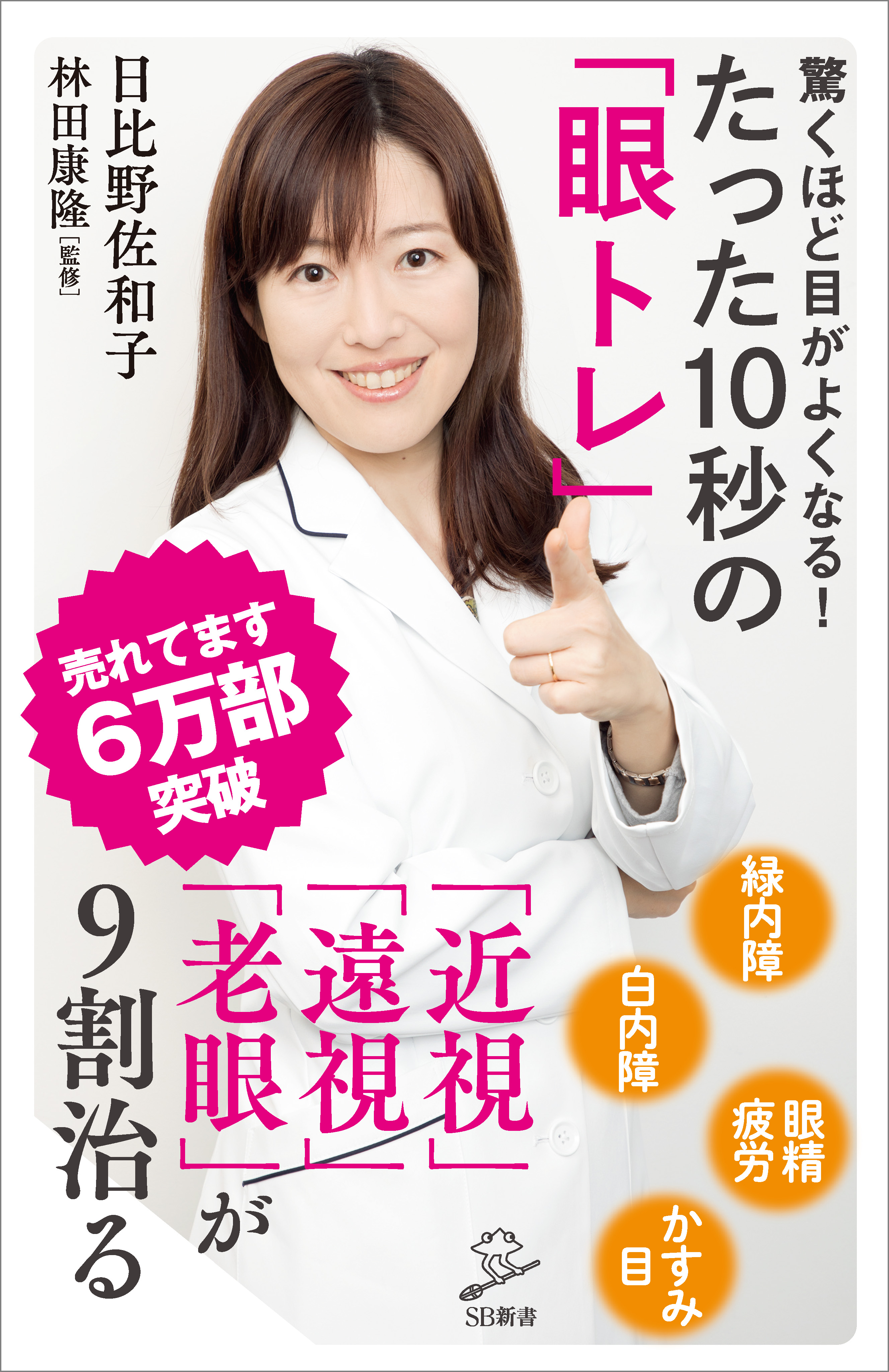 驚くほど目がよくなる たった10秒の 眼トレ 漫画 無料試し読みなら 電子書籍ストア ブックライブ